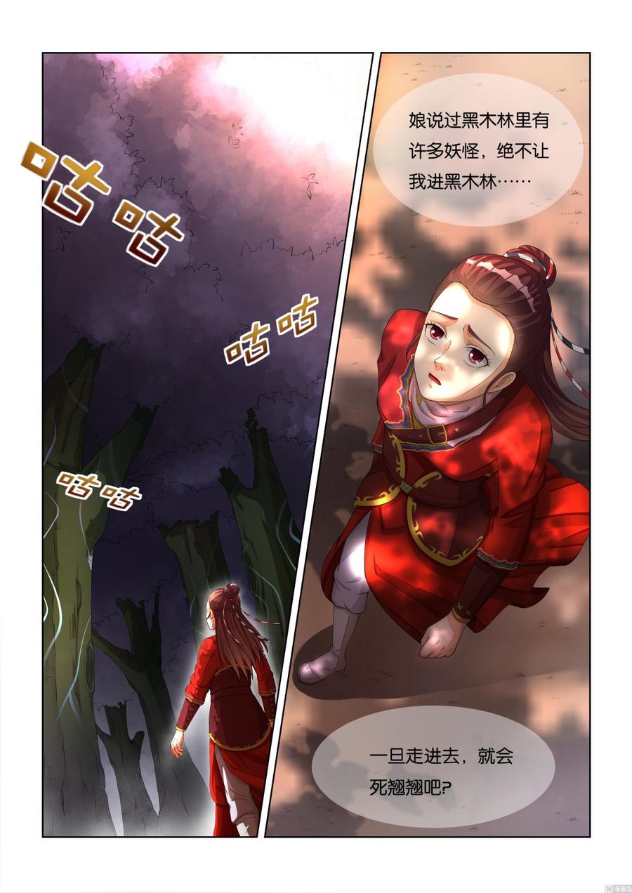 蜀山战纪2踏火行歌~漫画,第20话 奇怪的女子2图