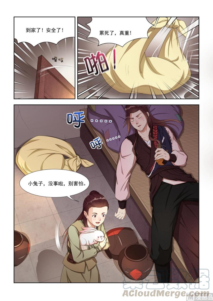 蜀山战纪2踏火行歌~漫画,第14话 分赃5图