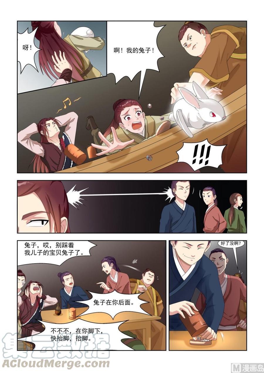 蜀山战纪2踏火行歌~漫画,第13话 完胜5图