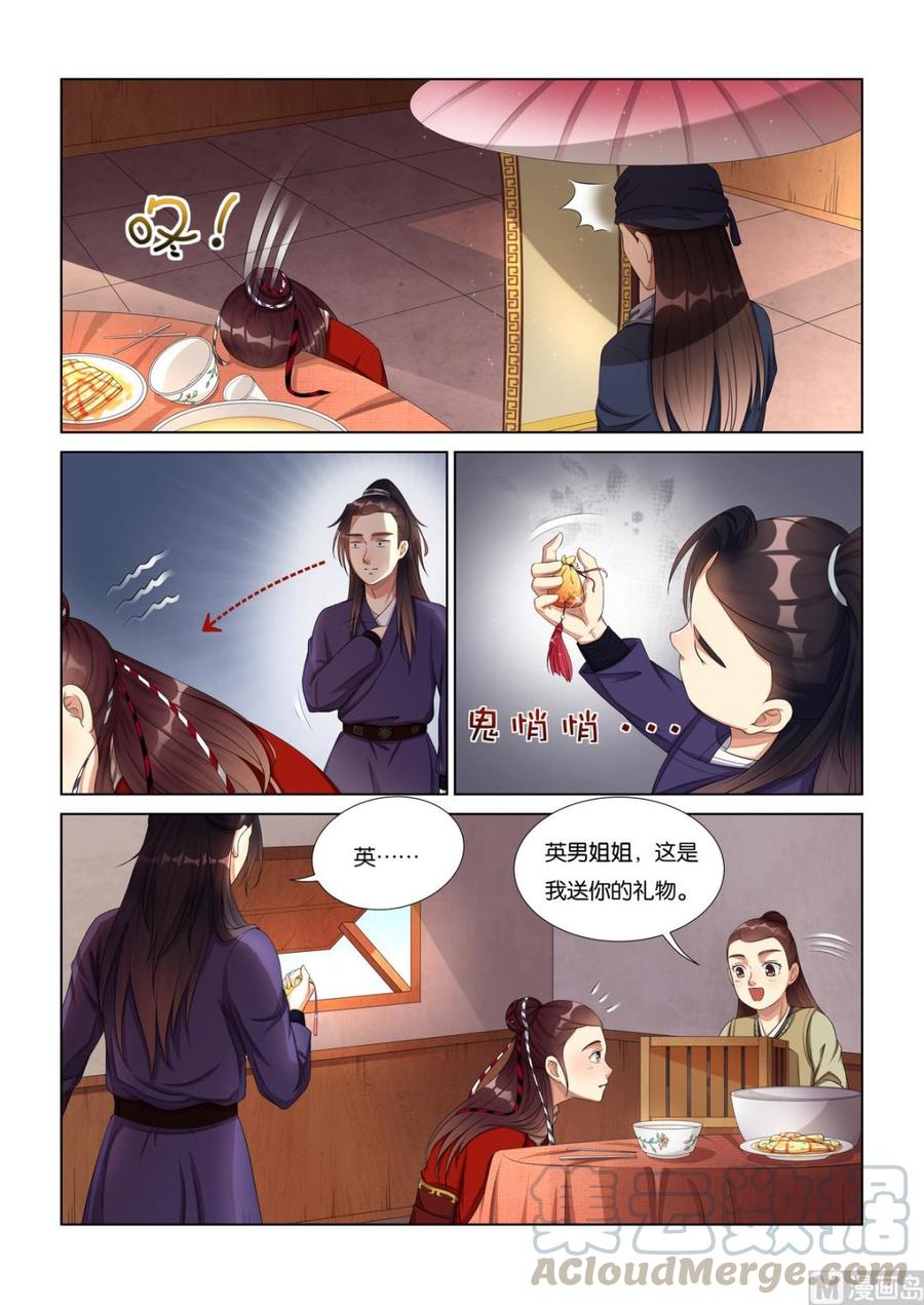 蜀山战纪2踏火行歌~漫画,第16话 生日礼物5图