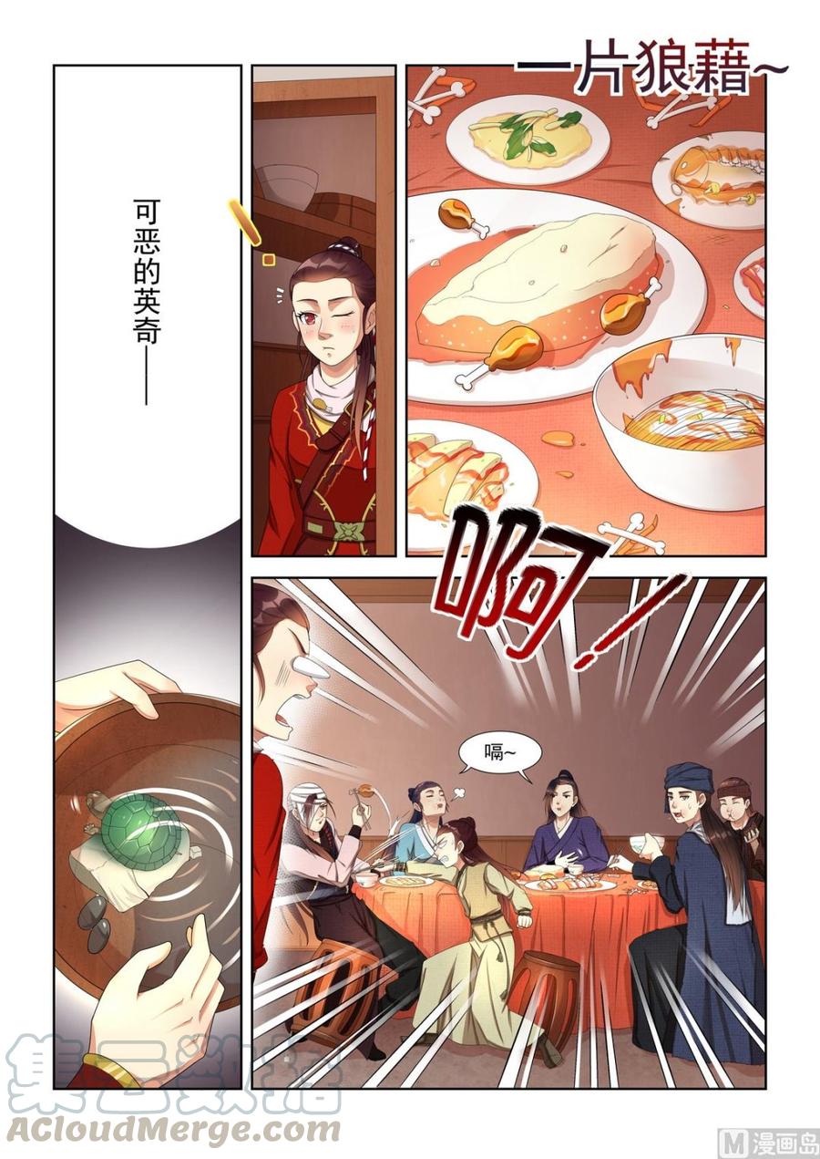 蜀山战纪2踏火行歌~漫画,第17话 生日礼物 23图