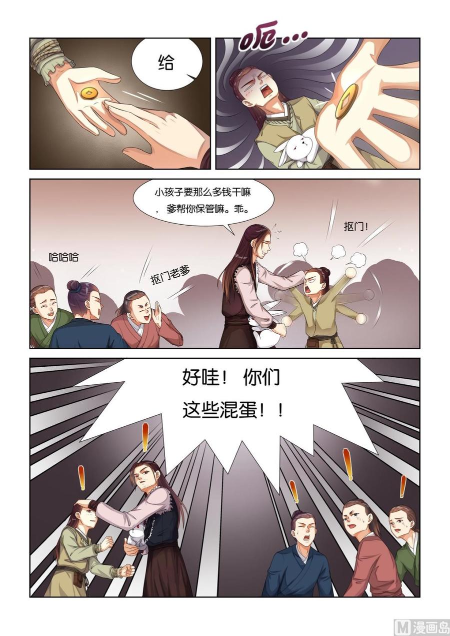 蜀山战纪2踏火行歌~漫画,第14话 分赃2图