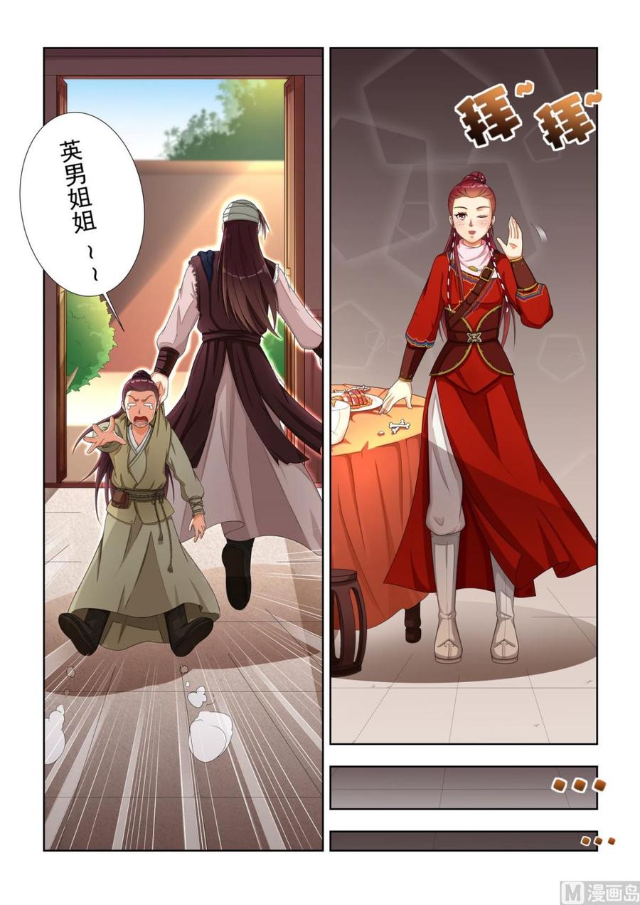 蜀山战纪2踏火行歌~漫画,第18话 风雨前的宁静2图