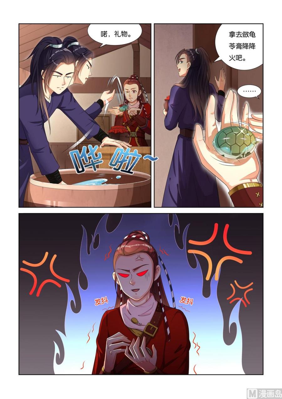 蜀山战纪2踏火行歌~漫画,第17话 生日礼物 22图