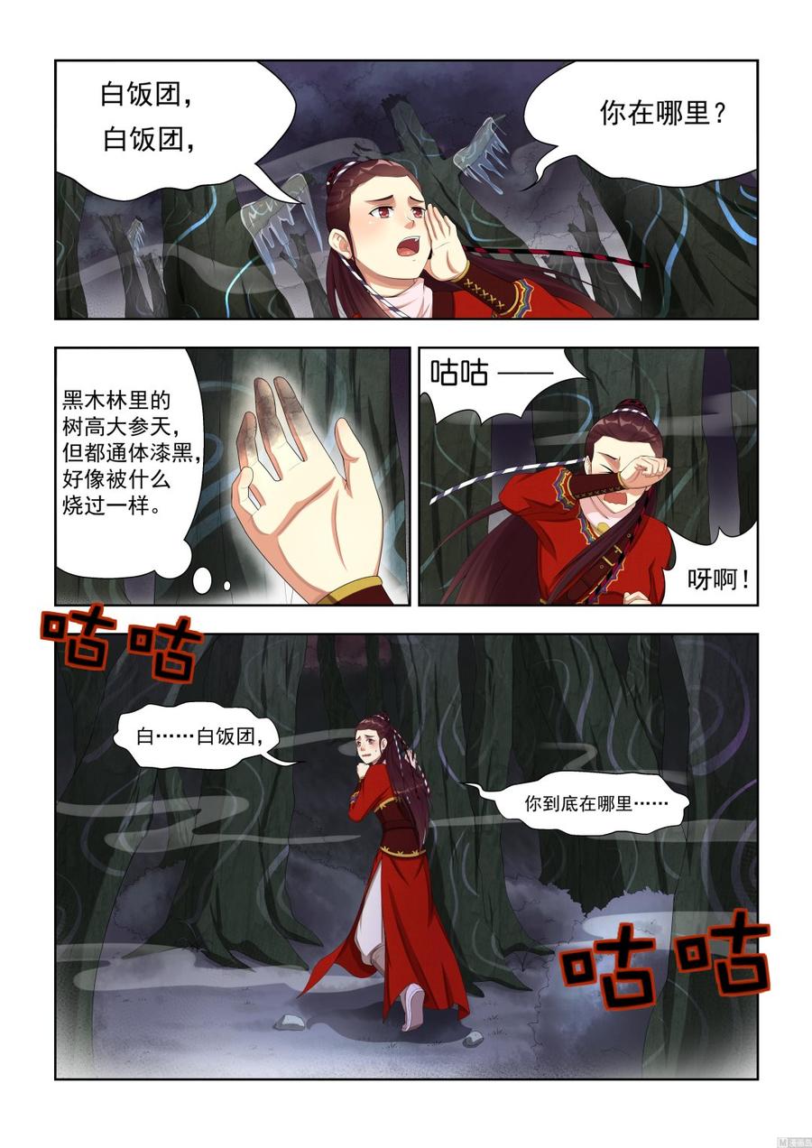 蜀山战纪2踏火行歌~漫画,第20话 奇怪的女子4图