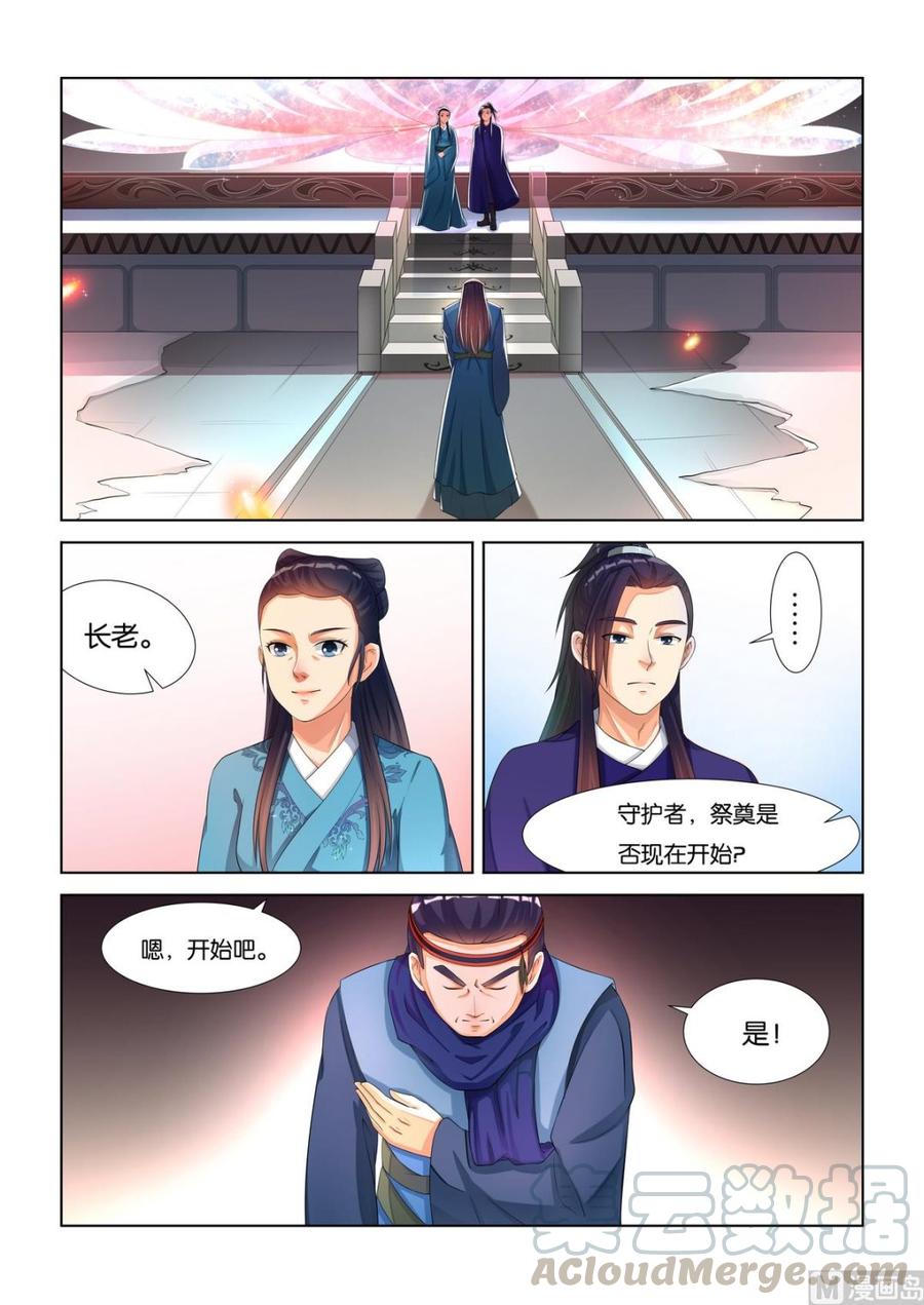 蜀山战纪2踏火行歌~漫画,第19话 祭奠仪式5图