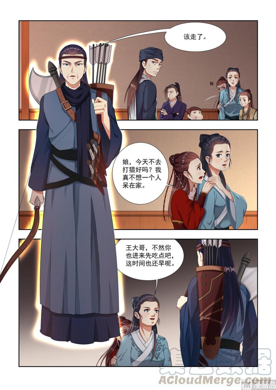 蜀山战纪2踏火行歌~漫画,第17话 生日礼物 25图