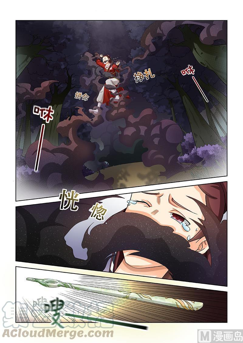 蜀山战纪2踏火行歌~漫画,第21话 梦中的英雄3图