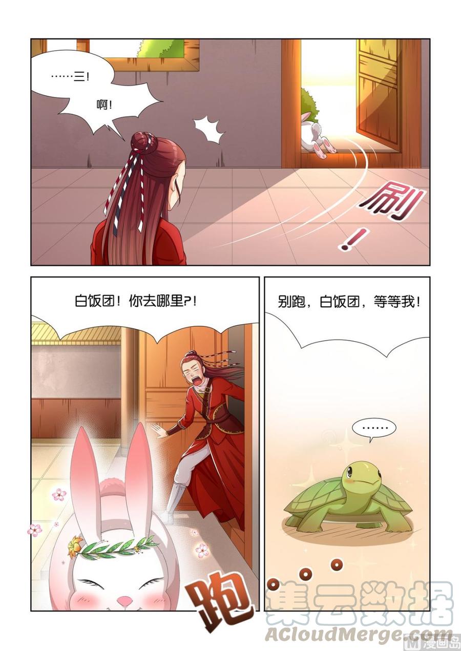 蜀山战纪2踏火行歌~漫画,第18话 风雨前的宁静5图