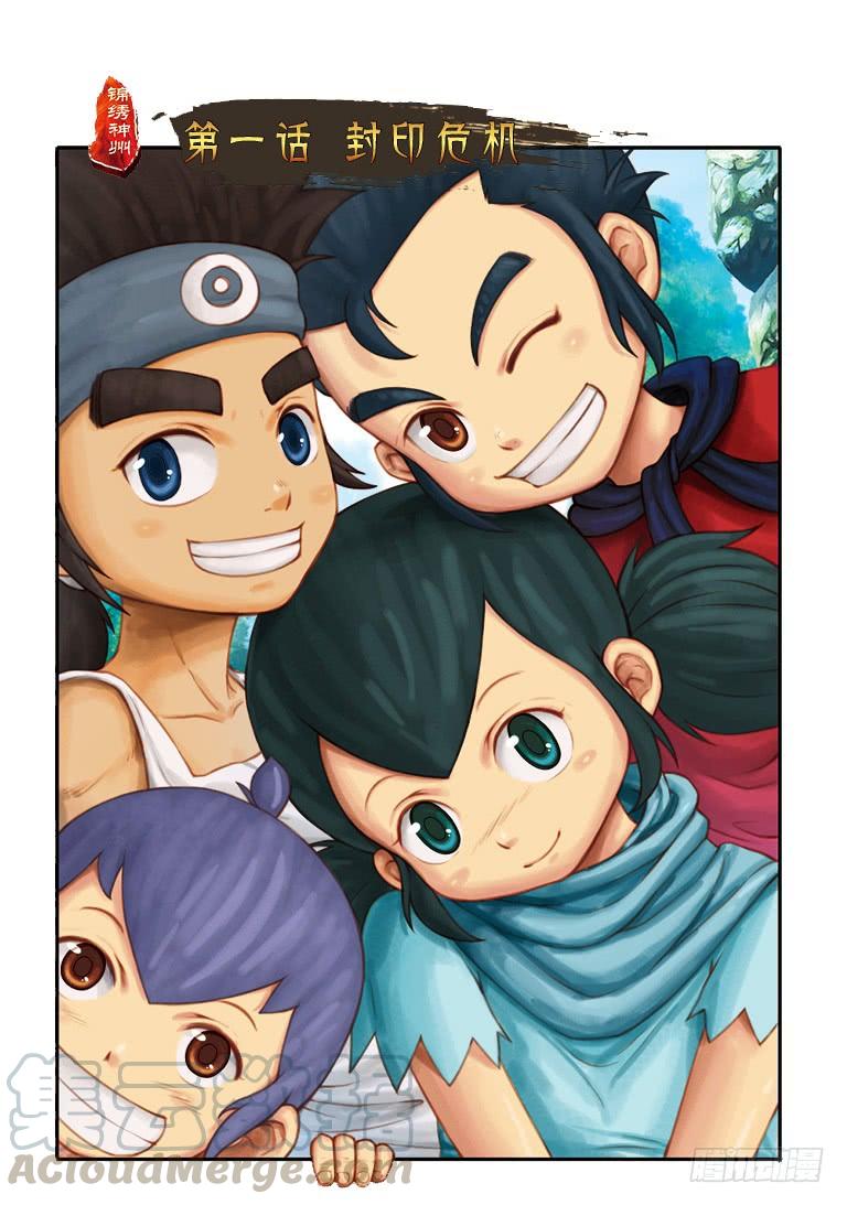 第一话 封印危机（1）0