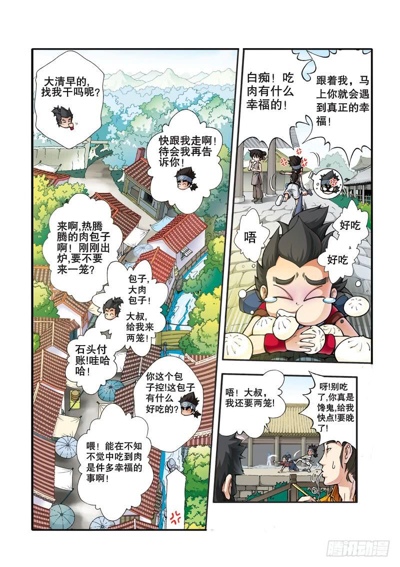 第一话 封印危机（1）3