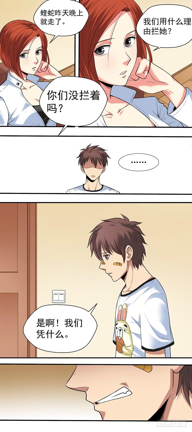 第17话 分头行动3