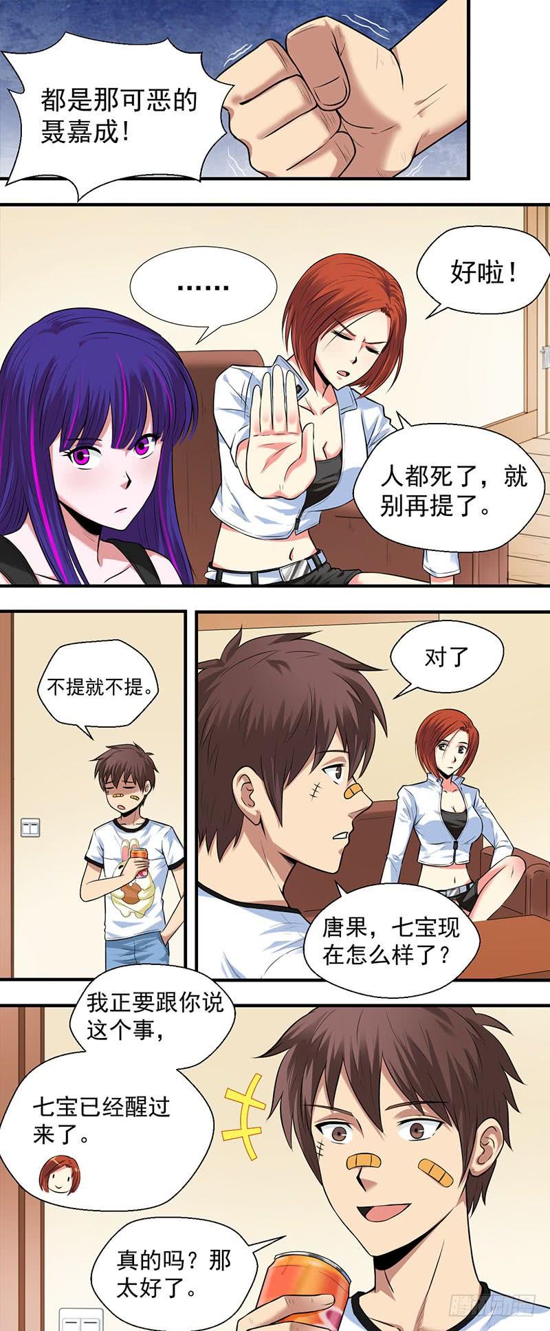 第17话 分头行动4