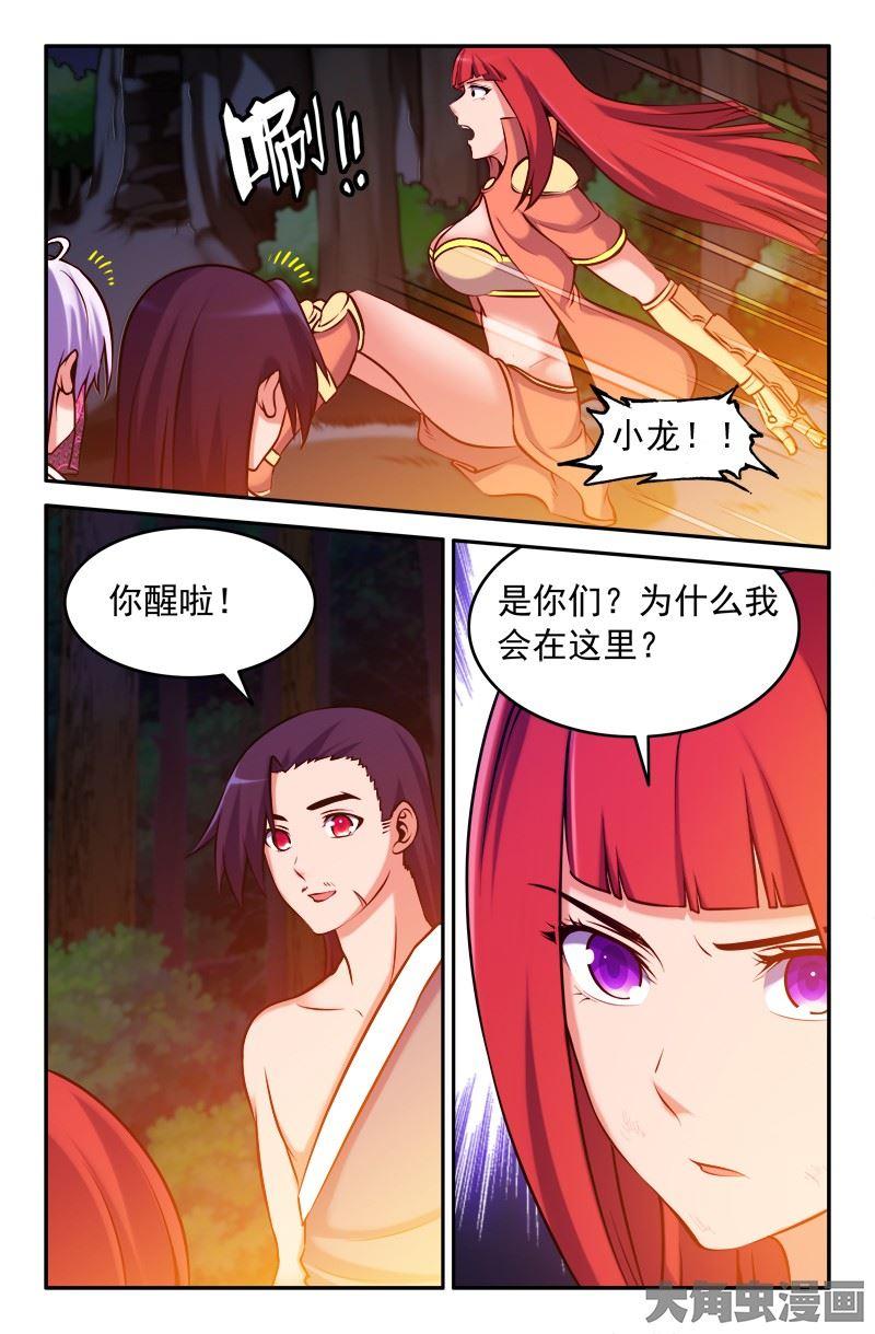 126：小龙身上的秘密1