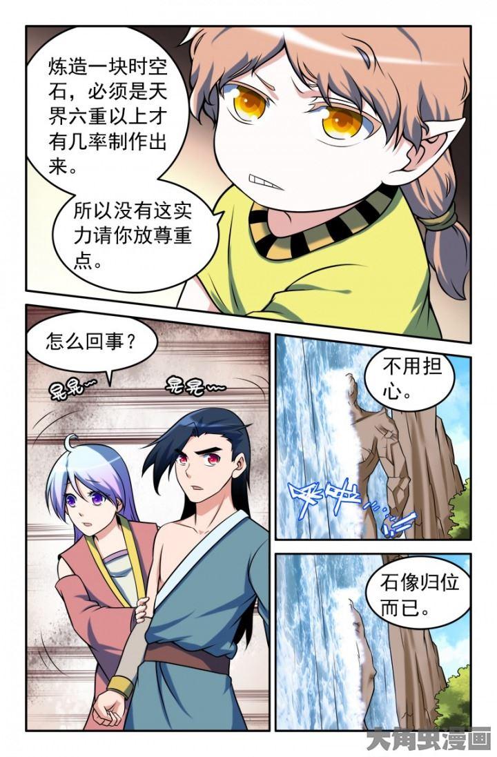 130：前往矮人部落（3）1