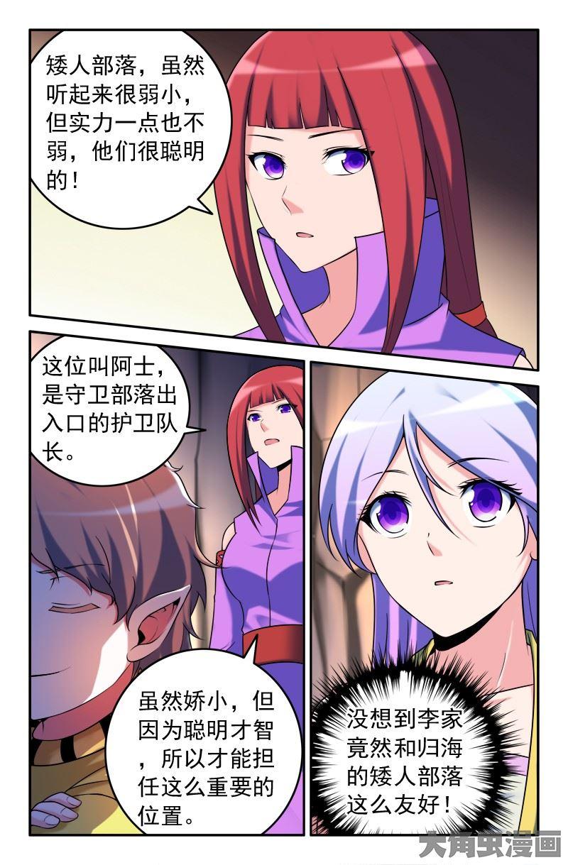 130：前往矮人部落（3）2