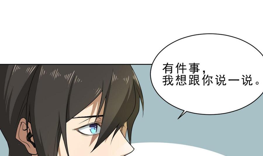 人格碎片~漫画,第28话 为了自己3图