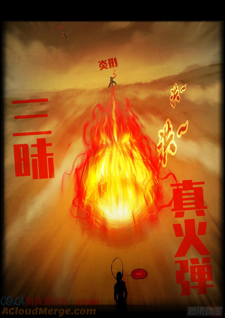 地球尽头漫画下拉式免费漫画,382集3图