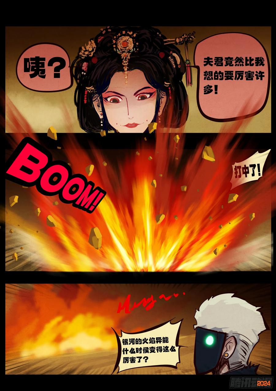 地球尽头漫画下拉式免费漫画,382集4图