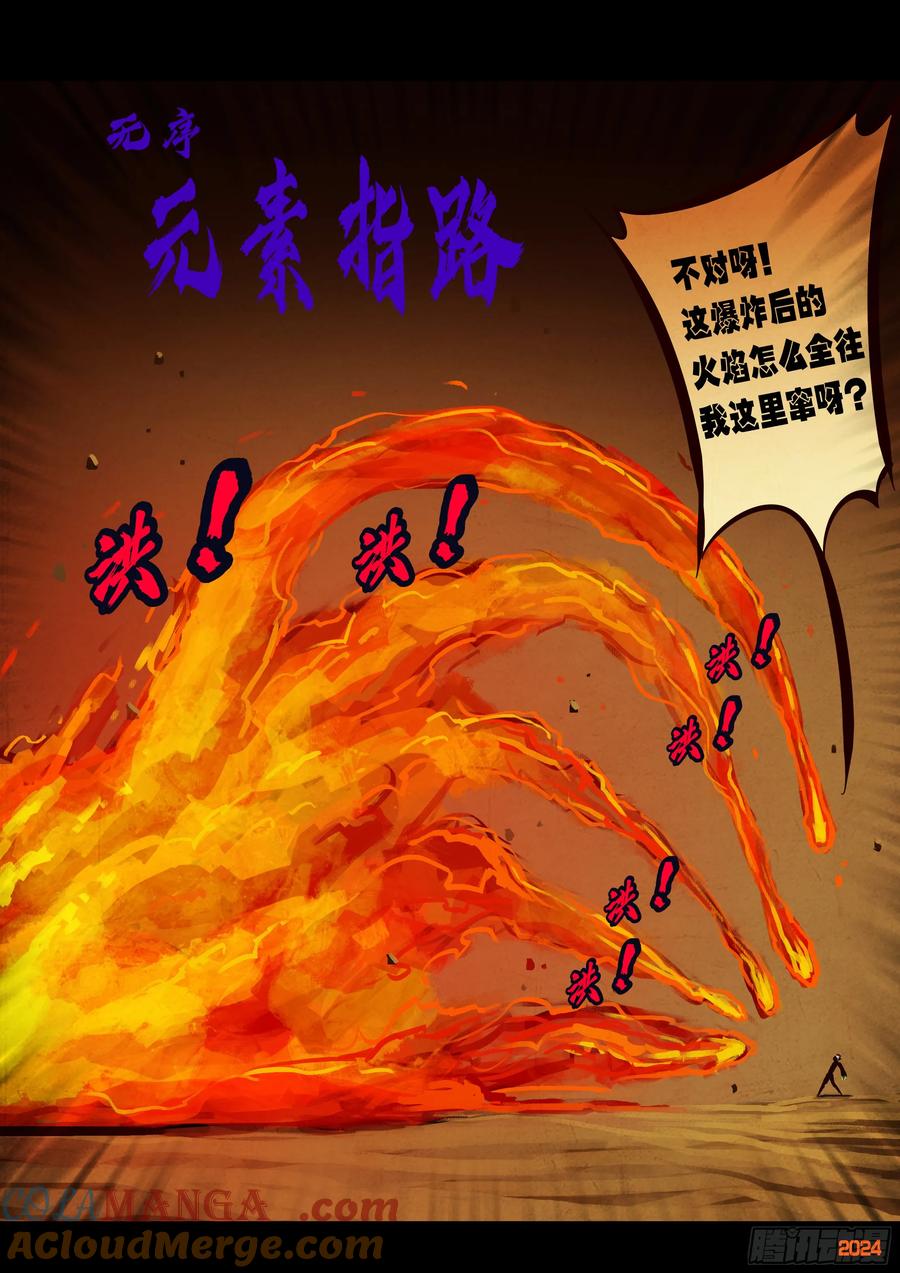 地球尽头漫画下拉式免费漫画,382集5图