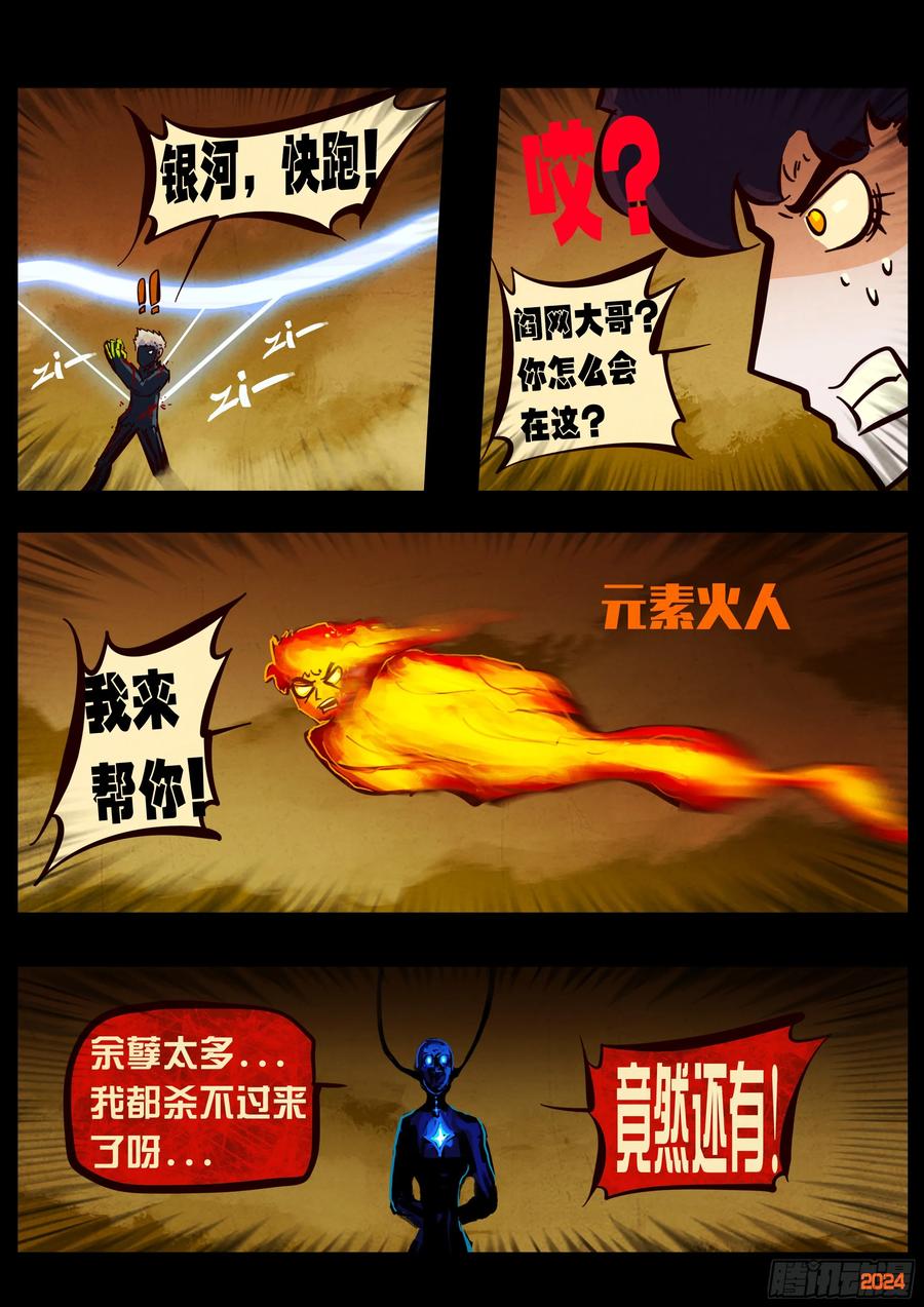 地球尽头漫画下拉式免费漫画,382集2图