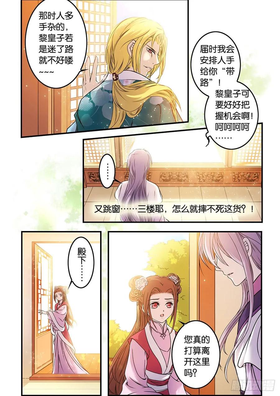 第3话 筹划-天高任鸟飞（下）3