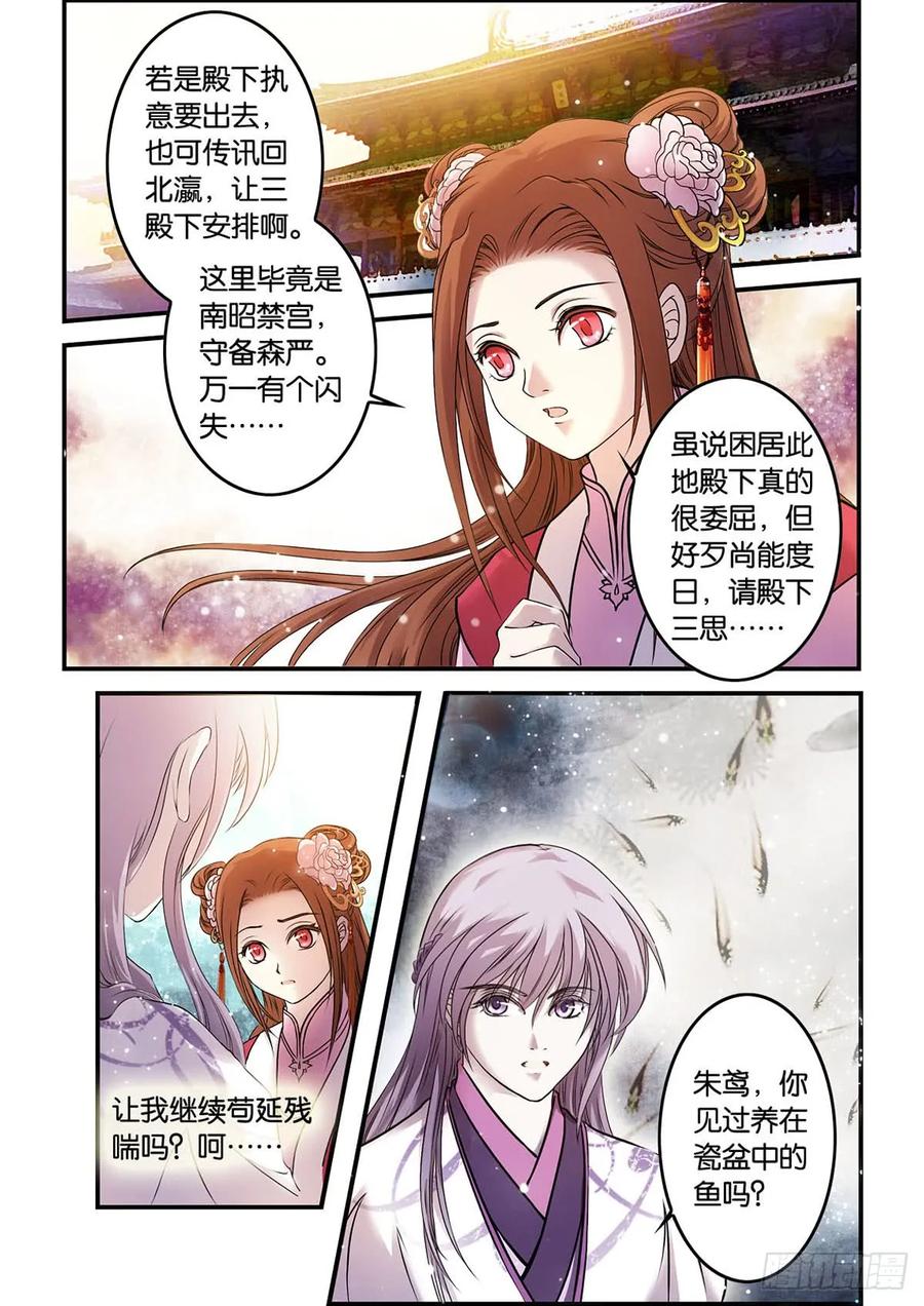 第3话 筹划-天高任鸟飞（下）4