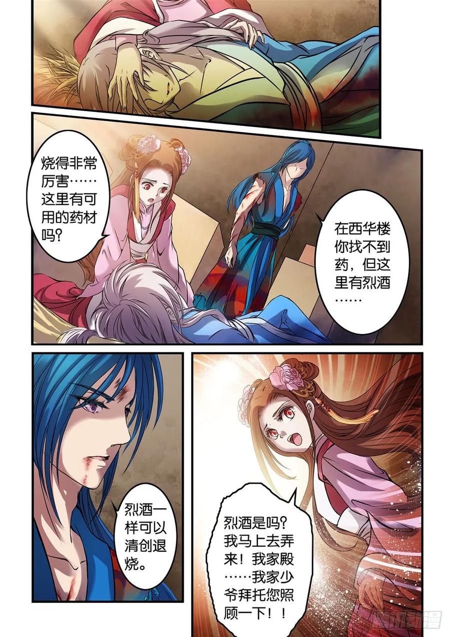 第5话 智遁-求生之路（1）2