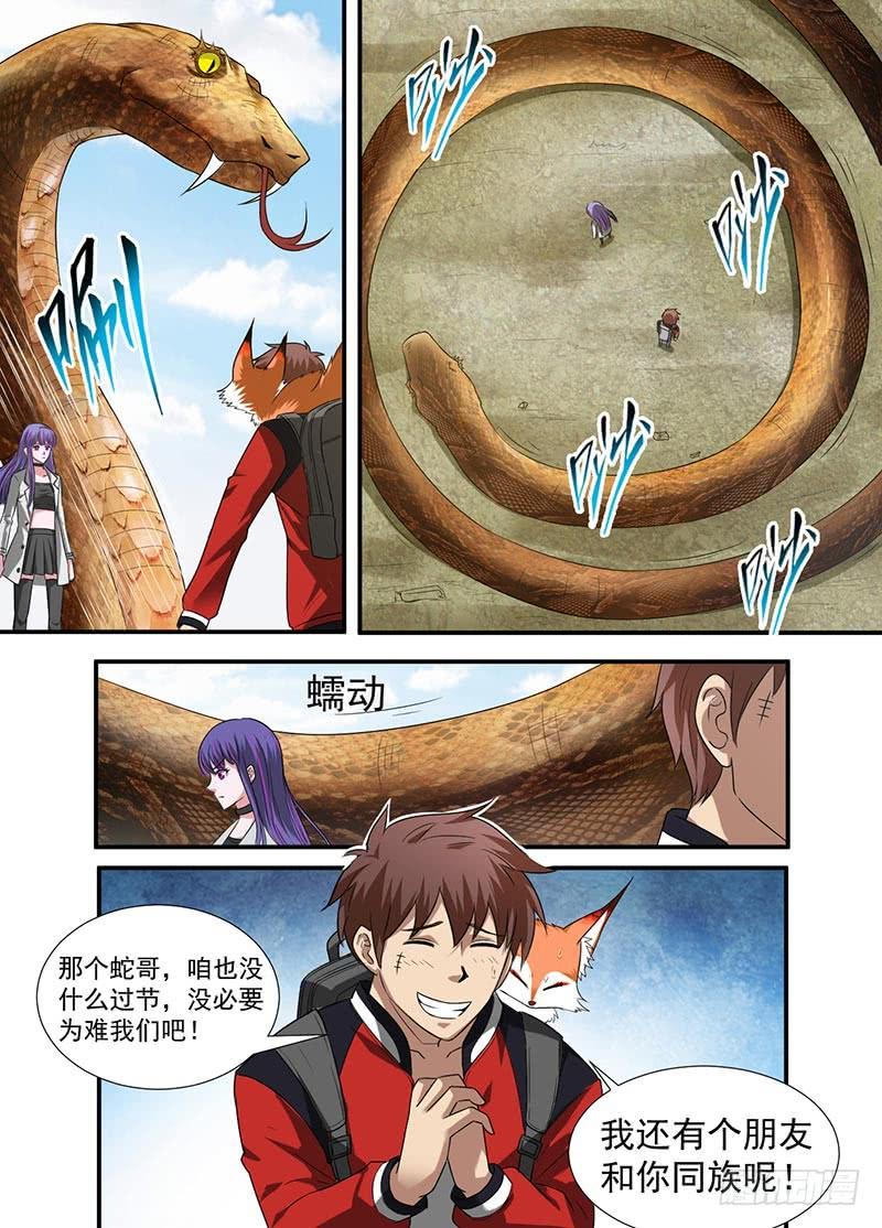 第20话 赤眉山 33