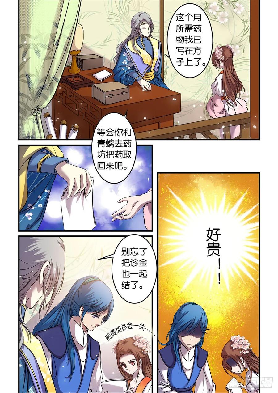 第8话 少年-捡来的高手不花钱（1）1