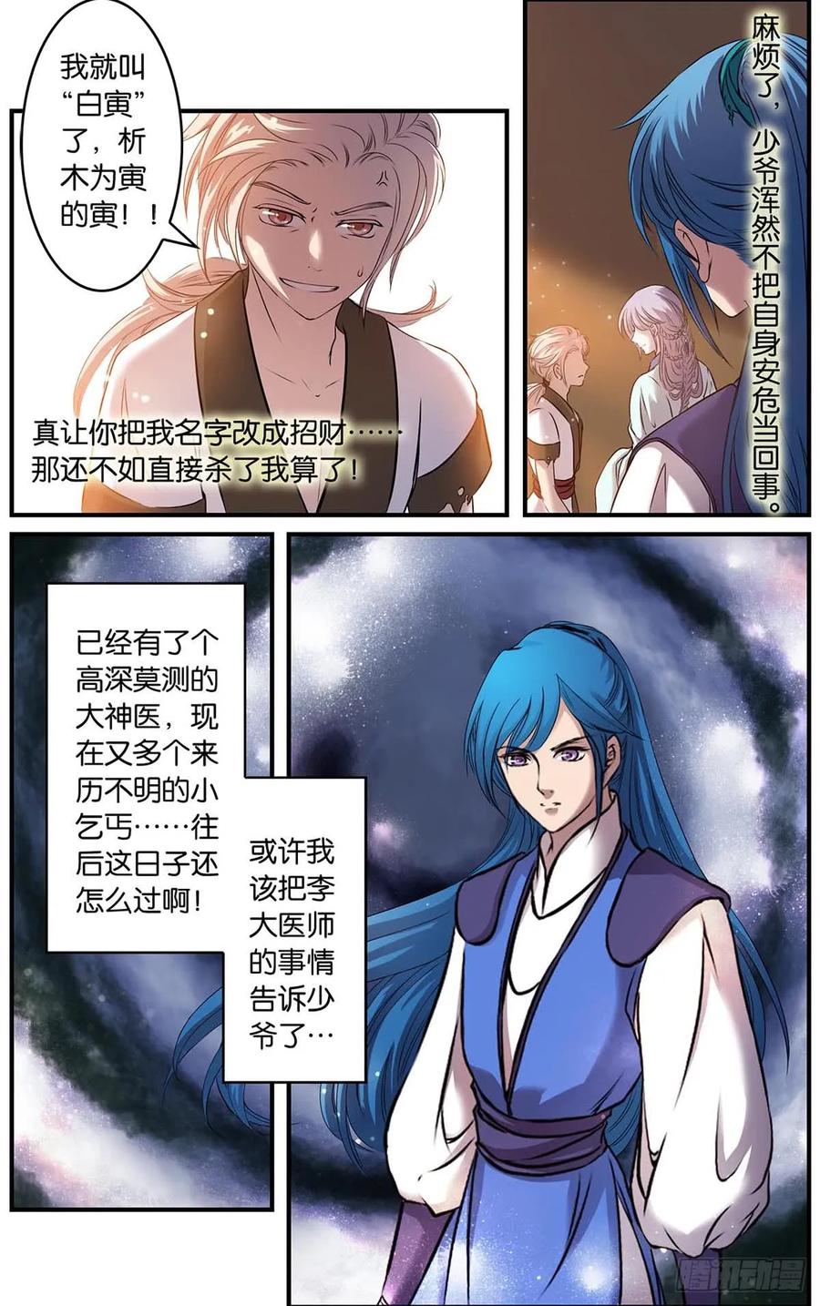 第8话 少年-捡来的高手不用钱（4）4