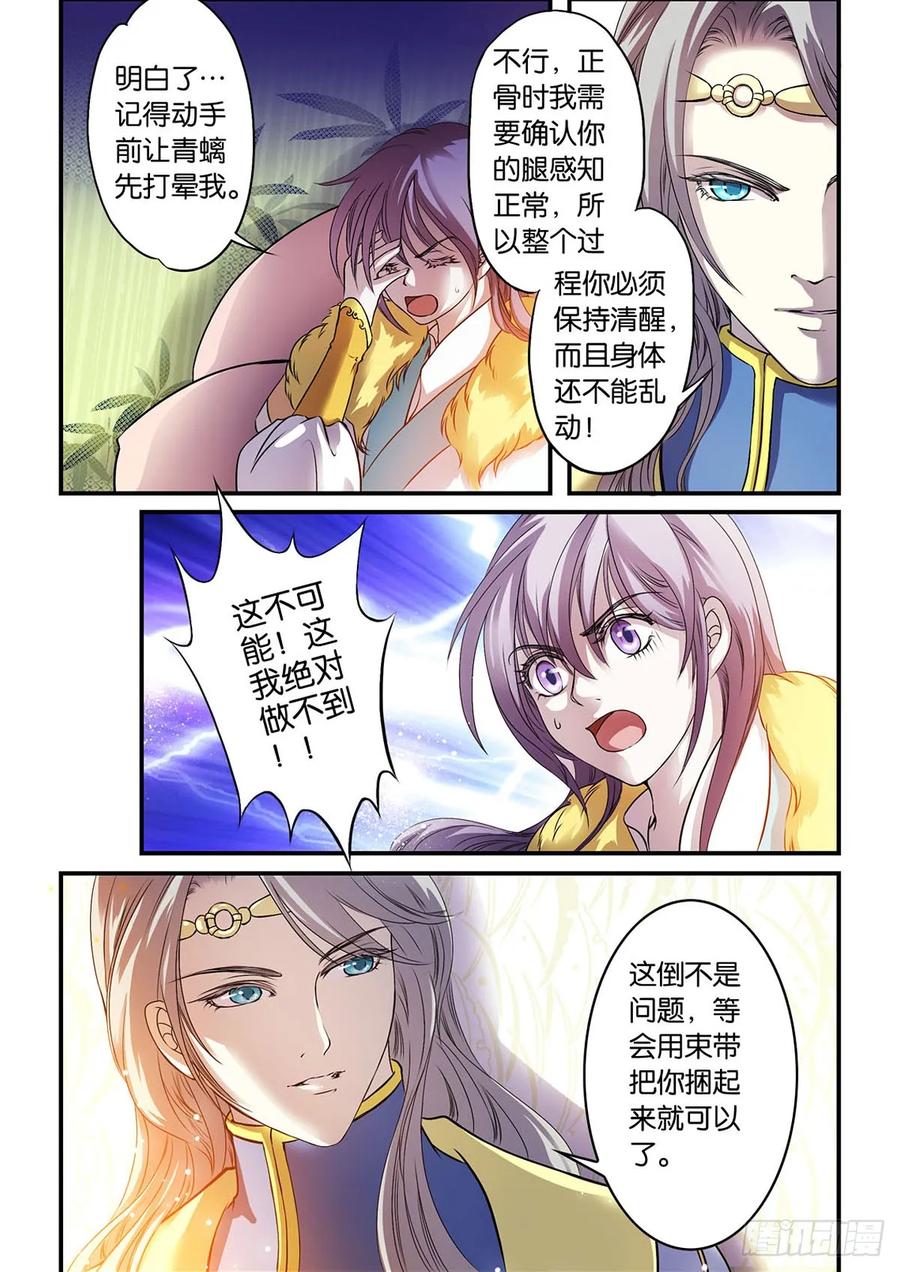 第7话 求医-断骨之痛（2）4