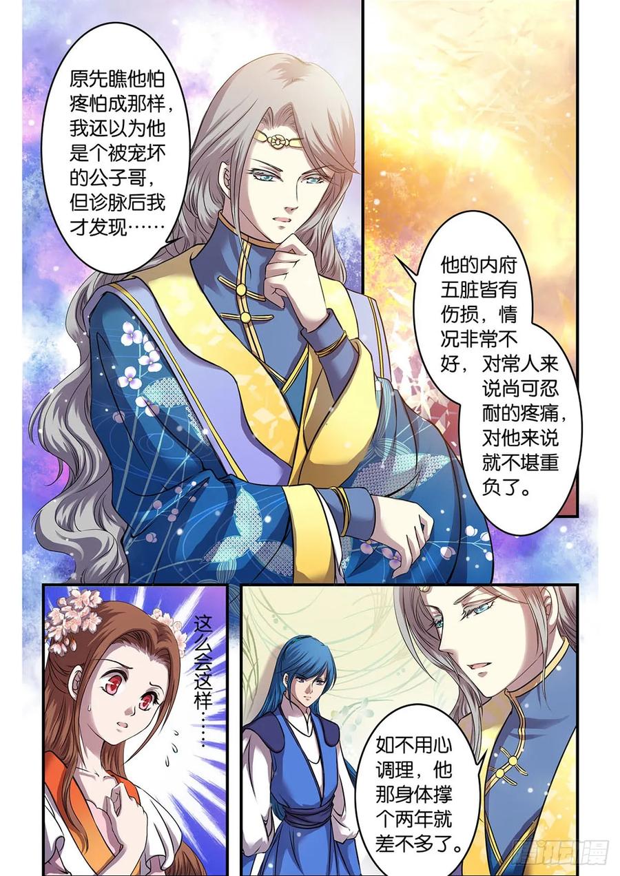 第8话 少年-捡来的高手不花钱（1）3