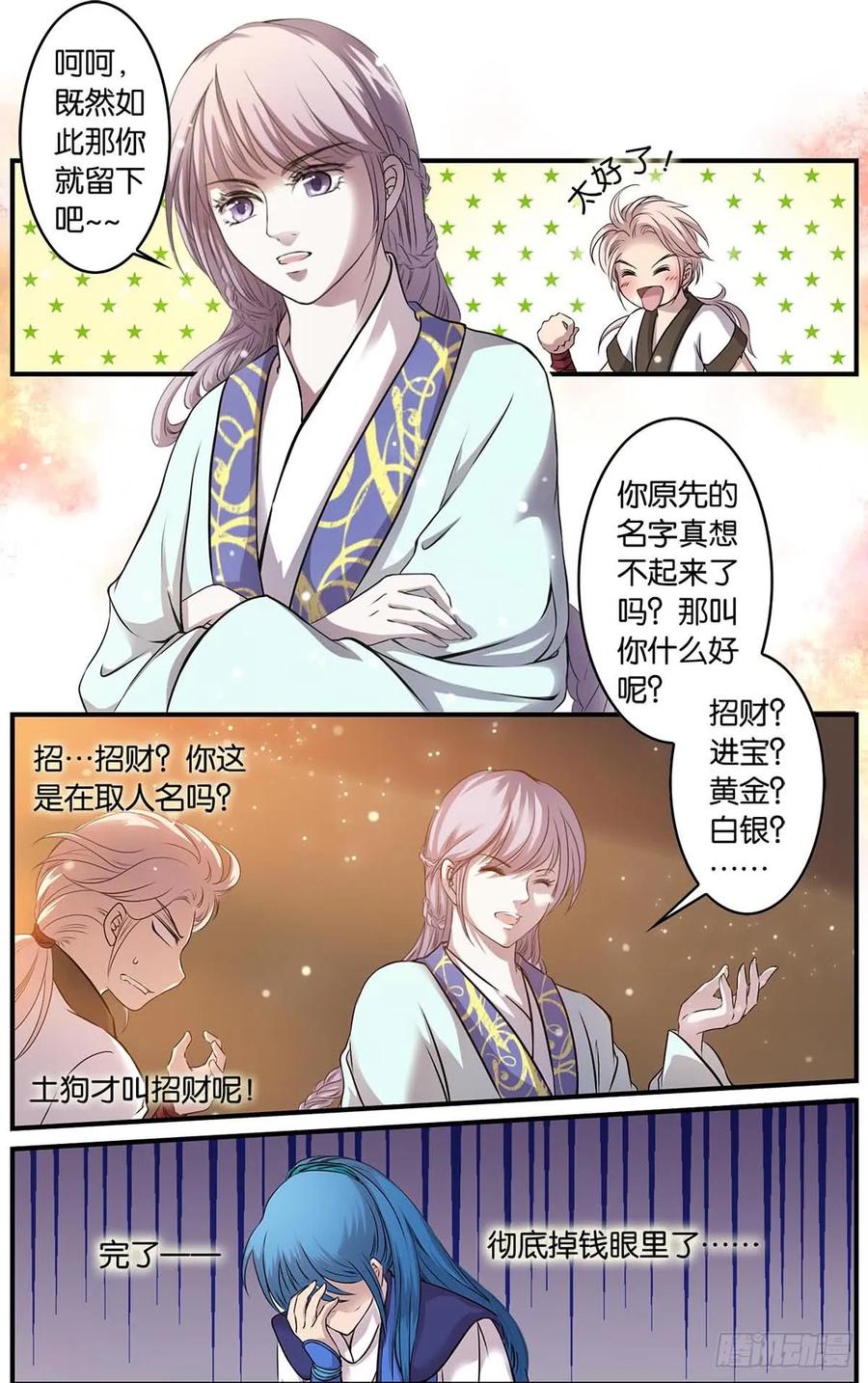 第8话 少年-捡来的高手不用钱（4）3