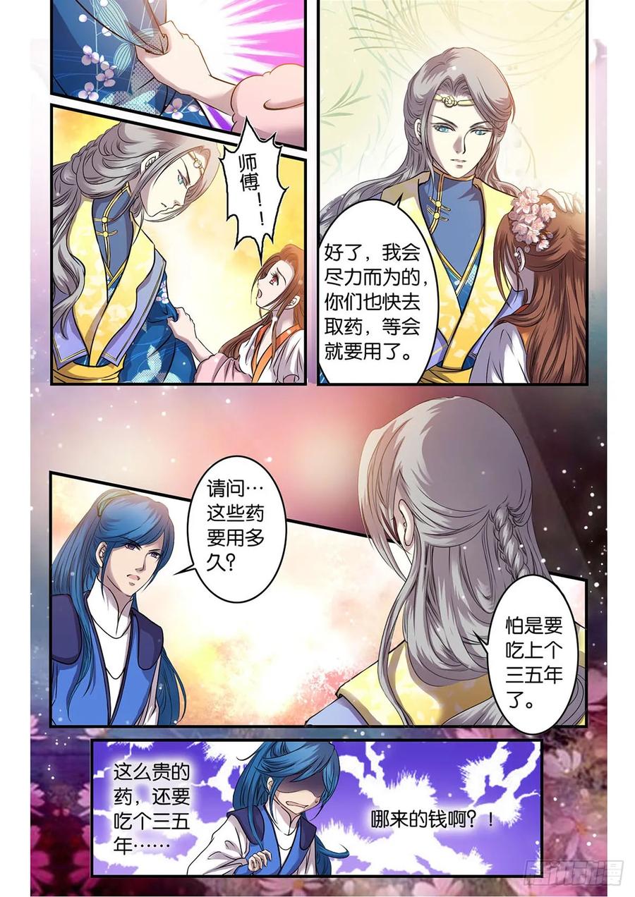 第8话 少年-捡来的高手不花钱（1）4