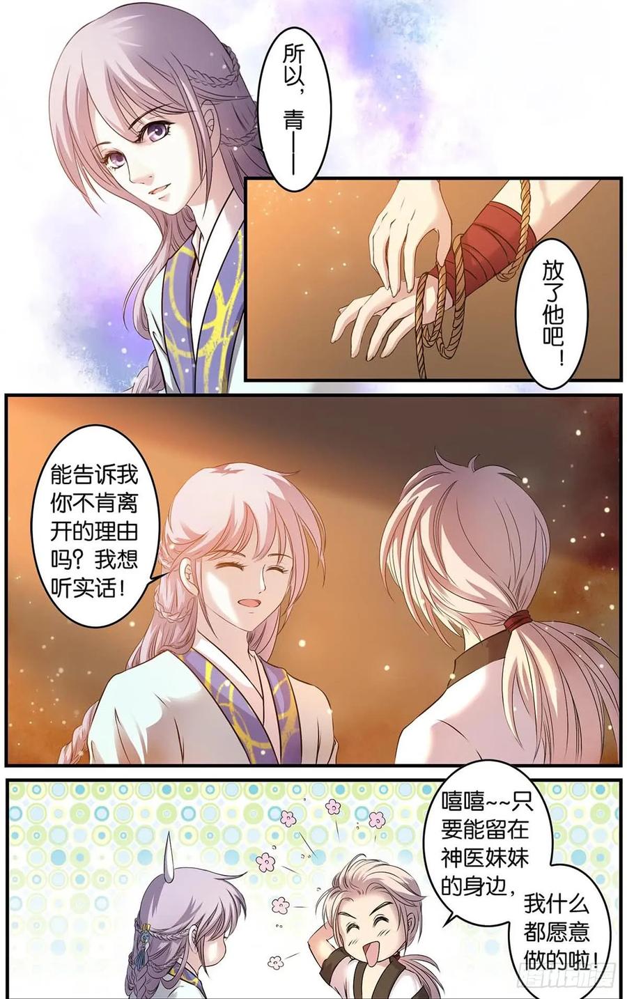 第8话 少年-捡来的高手不用钱（4）2