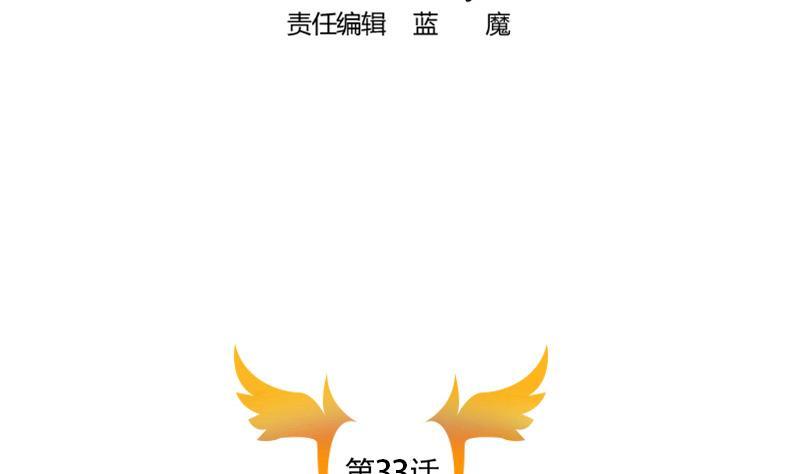 第33话 你不配！4