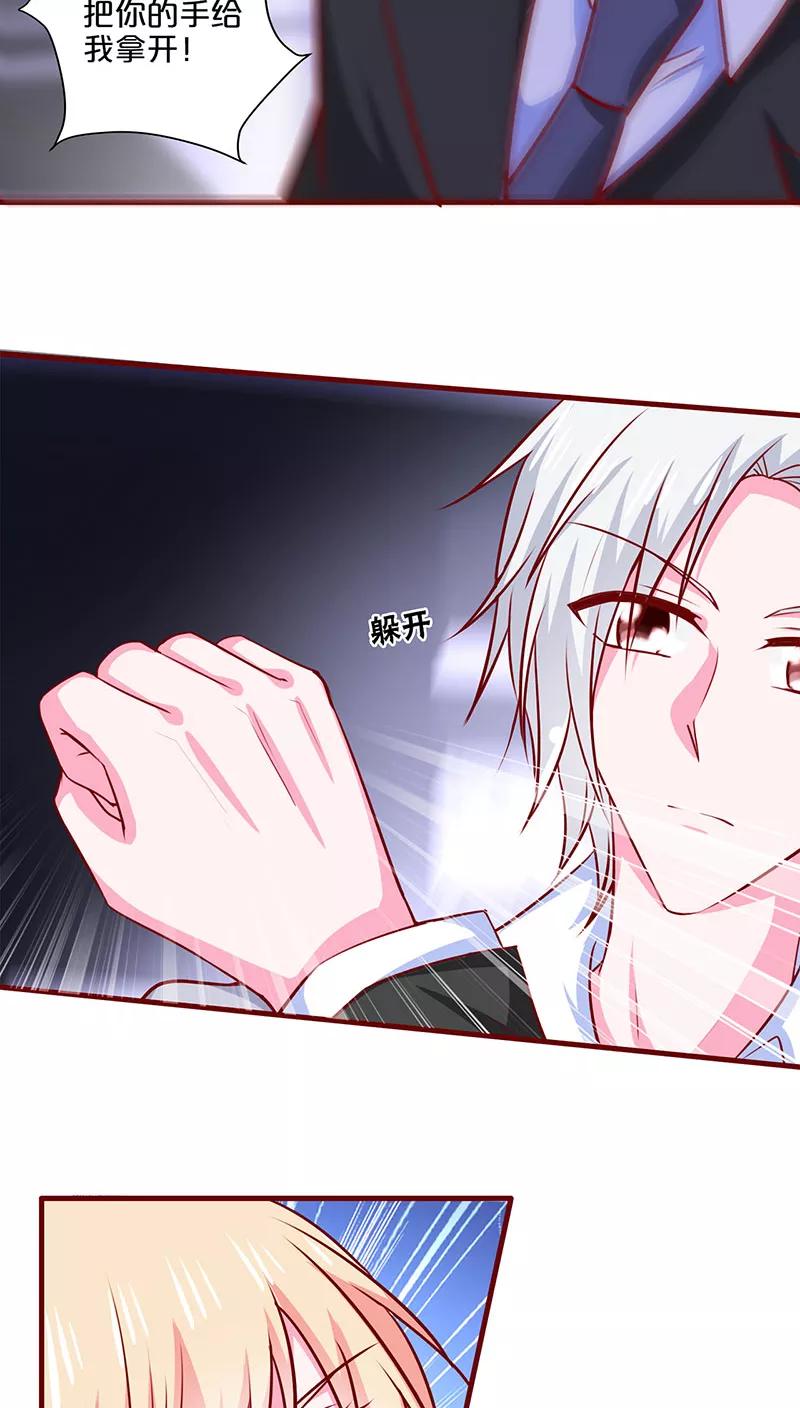 不嫁总裁嫁男仆~漫画,第92话5图