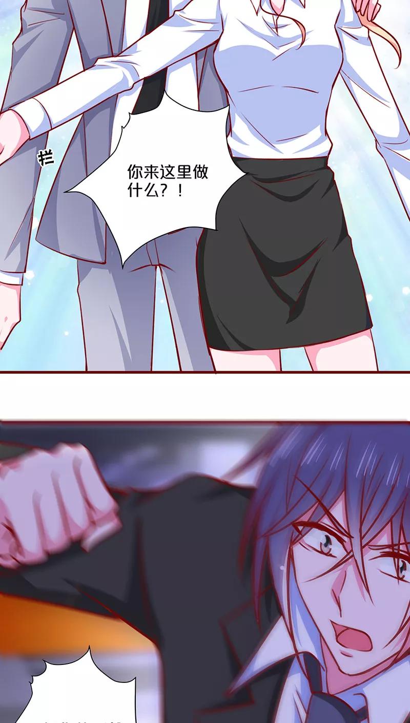 不嫁总裁嫁男仆~漫画,第92话4图