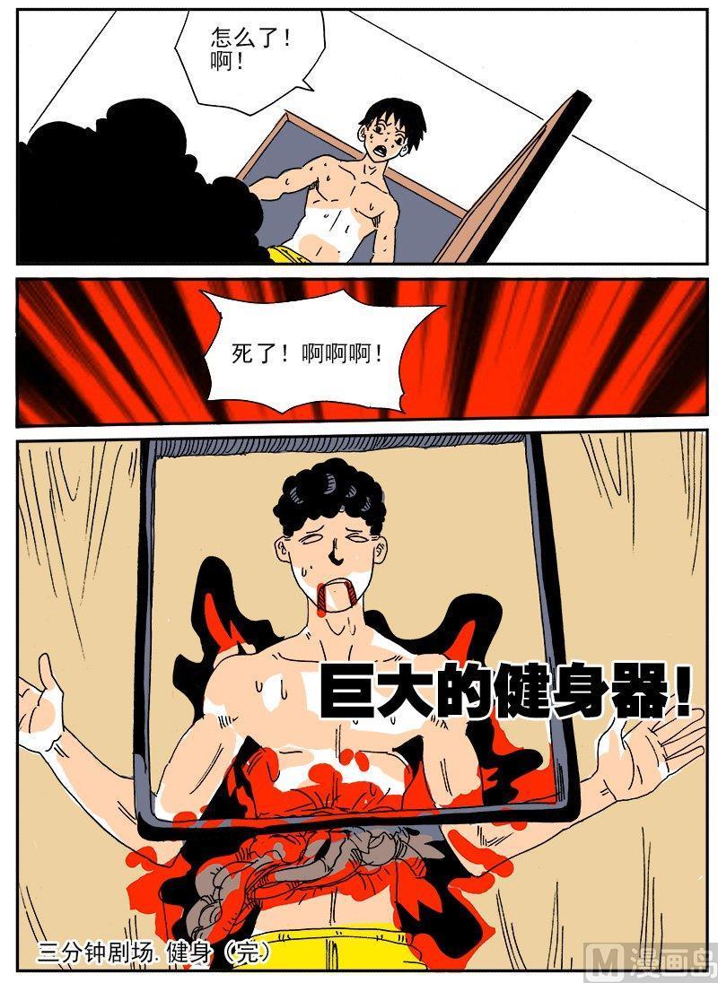 正文 301 三分钟剧场.健身4