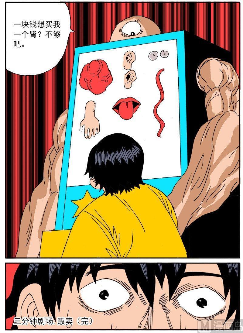 正文 299 三分钟剧场.贩卖3