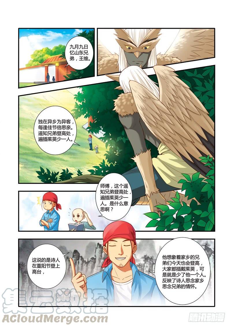 第四十九话 知返的含义 （1）0