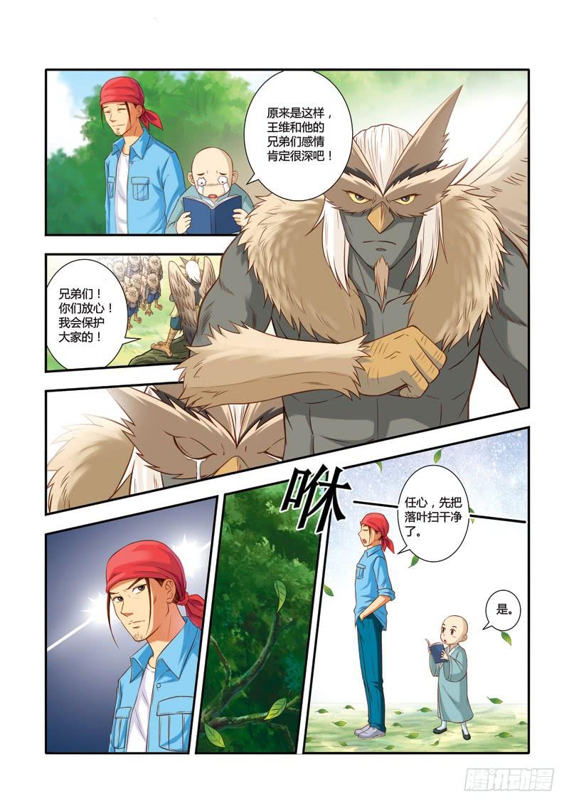 第四十九话 知返的含义 （1）1