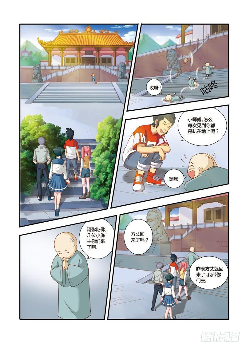 第四十九话 知返的含义 （1）4