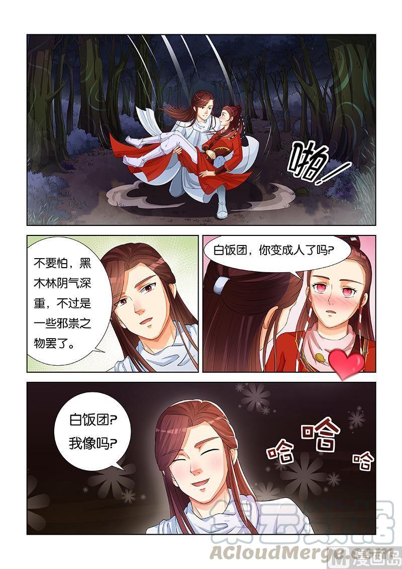 蜀山战纪2踏火行歌~漫画,第21话 梦中的英雄5图