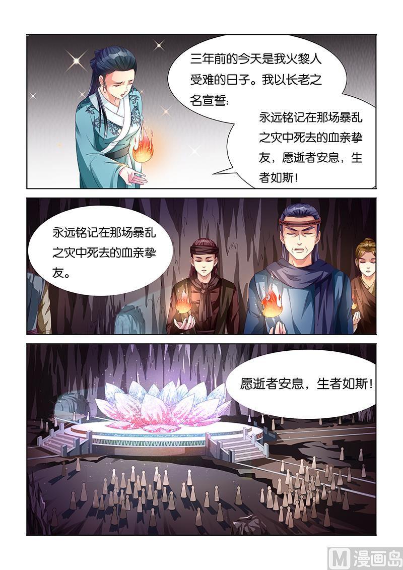 蜀山战纪2踏火行歌~漫画,第22话 宣誓2图