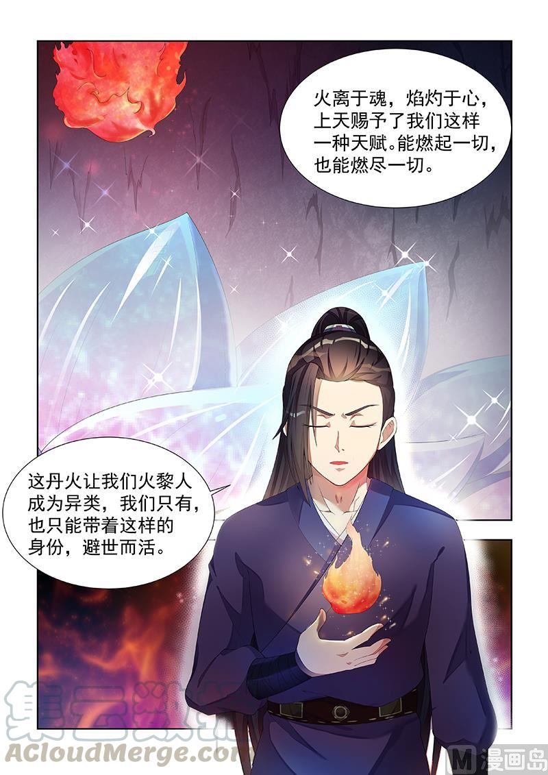 蜀山战纪2踏火行歌~漫画,第22话 宣誓1图