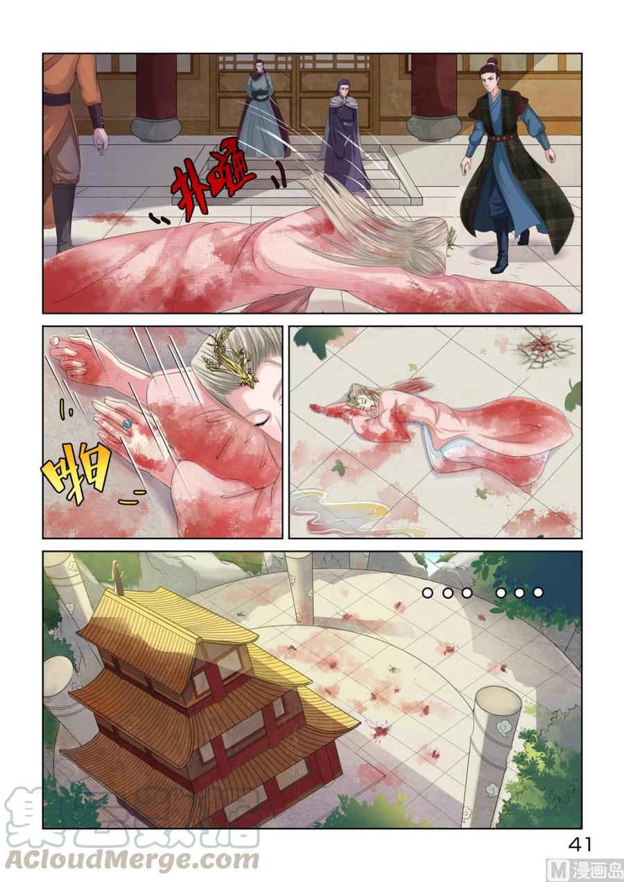 蜀山战纪2踏火行歌~漫画,第7话 现身5图