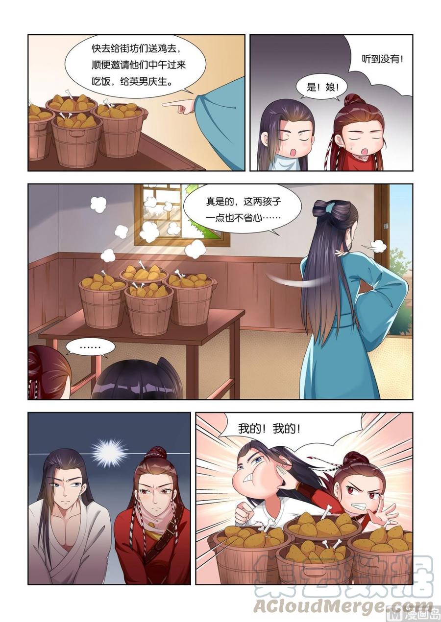 蜀山战纪2踏火行歌~漫画,第10话 生辰二5图