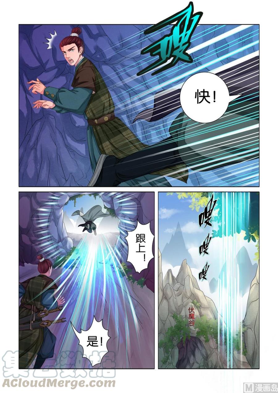 蜀山战纪2踏火行歌~漫画,第5话 外敌入侵3图